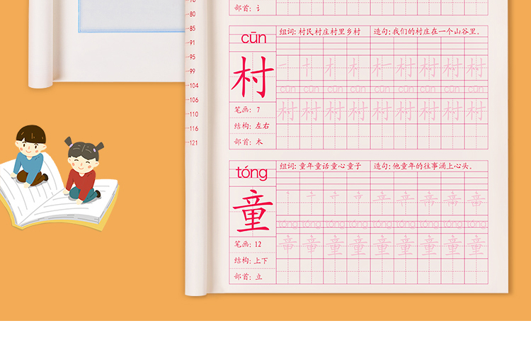 金枝叶  小学一二三年级同步练字帖 图4