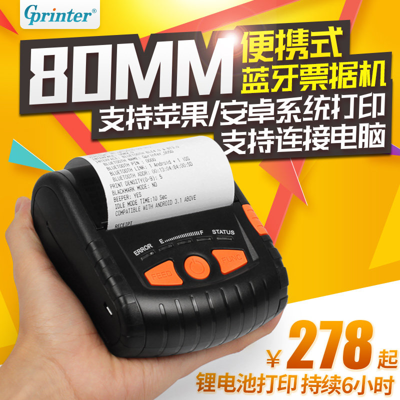 Jiabo PT380 handheld with portable commercial to muster bill 2-dimensional code printing machine handheld Bluetooth 80mm thermal milk tea clothing small ticket paper dining hungry, beauty group Baidu outside to send gold butterfly