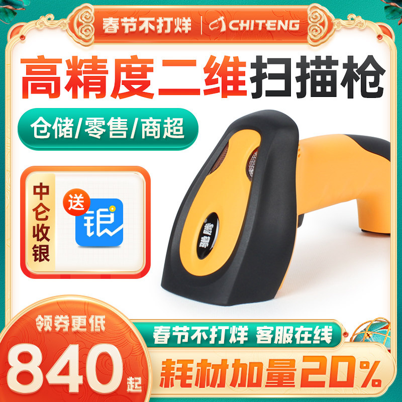 Chi Teng CT860 CT860W industrial grade 3mil high-precision 2D wireless scanner with base small barcode scanning gun logistics express warehouse goods in and out of the warehouse metal code scanning code gun