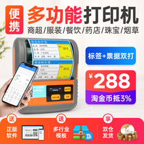 Jiabo M322 portable 80mm Bluetooth single bill label printer Shelf Jewelry clothing tag two-dimensional code Supermarket commodity price loadometer thermal self-adhesive sticker barcode machine
