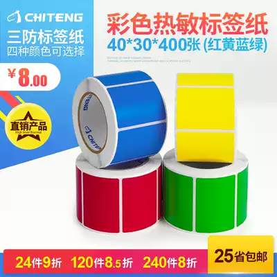 Thermal paper 40*30*400 single row color three-proof self-adhesive label paper code paper sticker buy more affordable