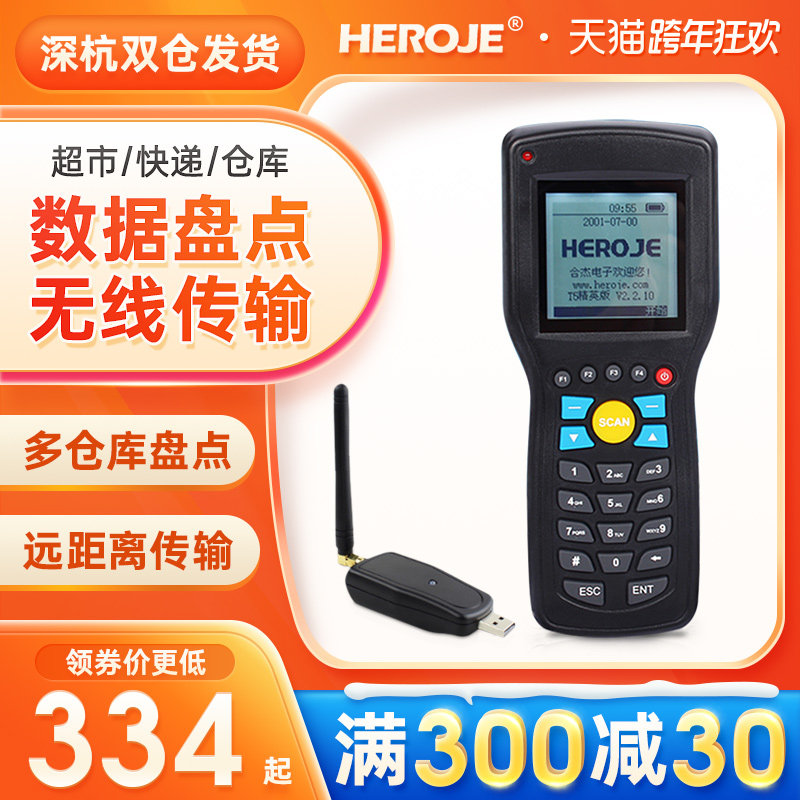 Hejie T5 elite edition data inventory machine wireless scanning gun barcode collection serial number serial number acquisition electrical city