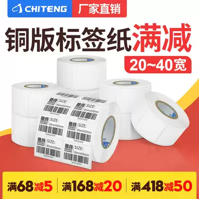 Coated paper self-adhesive label width 20 to 40 multi-specification multi-row self-adhesive label paper code sticker