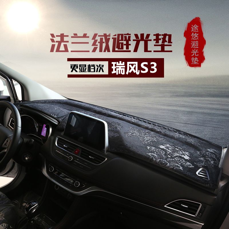 Jianghuai Ruifeng S4 s3 75S7M2345 Tongyue Pleasant And Pleasant A30k5 Car Retrofit Front Meter Desk Photophobic Mat