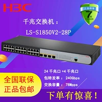 SF+Ticket H3C HUA SAN S1850V2-28P Переключатель 24 Gigabit Electric 4 Оптические оптические оптические оптические оптические чистые чистоты нового сетевого трубопровода являются аутентичными