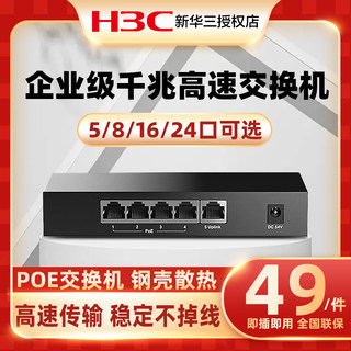 H3C POE power supply gigabit enterprise level