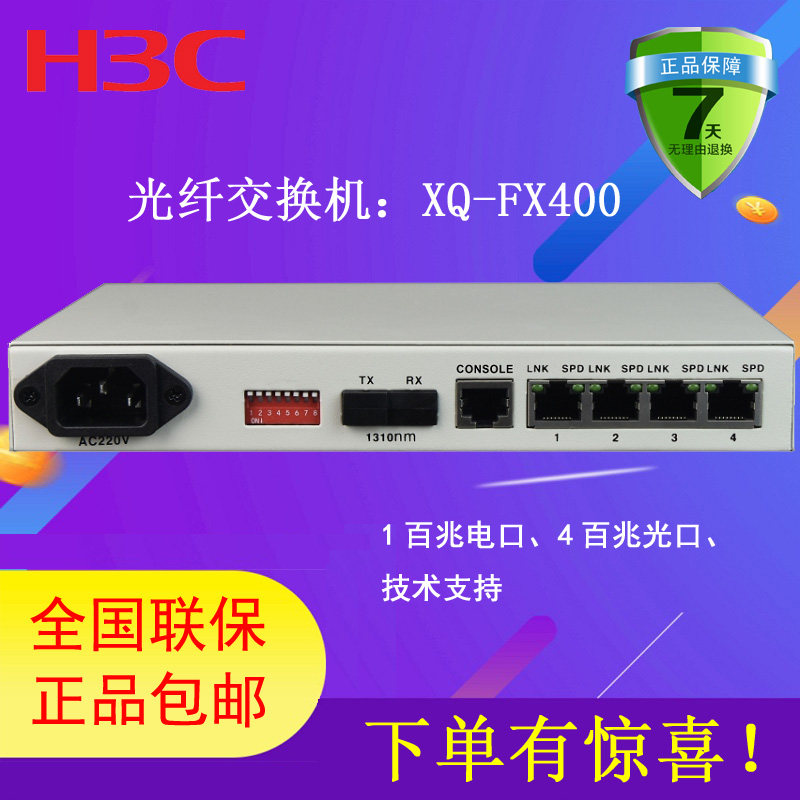 New Bridge Huatai Fiber Switch XQ-FX4001 Light 4 Electric 100 trillion Physical Isolation Portal