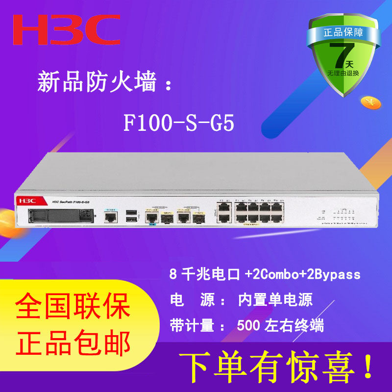 H3C Hua3F100-S-G5 Firewall 8*GE 2Combo 2Bypass Safety Gateway Standby 500 Commercial Standard Rack for a new upgrade