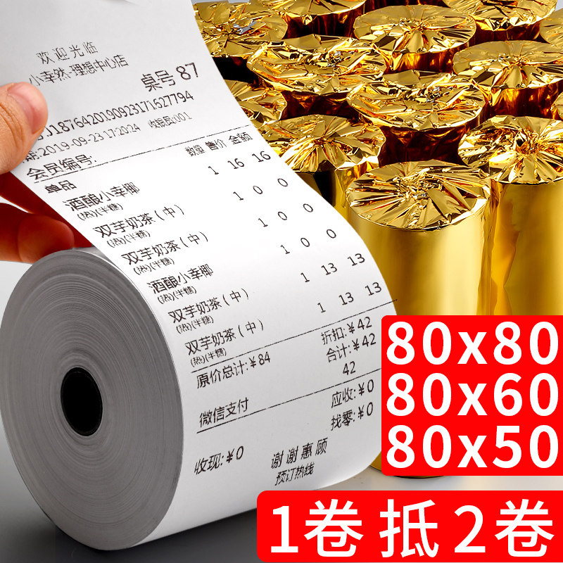 Printer thermal cash register paper 80x80 thermal paper 80x60 kitchen 80mm small ticket paper 80x50 heat sensitive 8080 small ticket machine supermarket 8050 ticket after kitchen punch paper roll paper