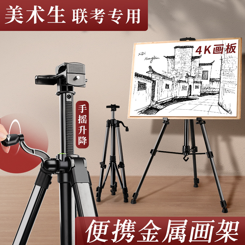 Easel Painting Bracket Metal Tray Retractable Folding Sketch Set Sketch Drawing Board Aluminum Alloy Portable Art Student Dedicated Iron Beginner Children's Triangle Tripod Professional Hand Crank