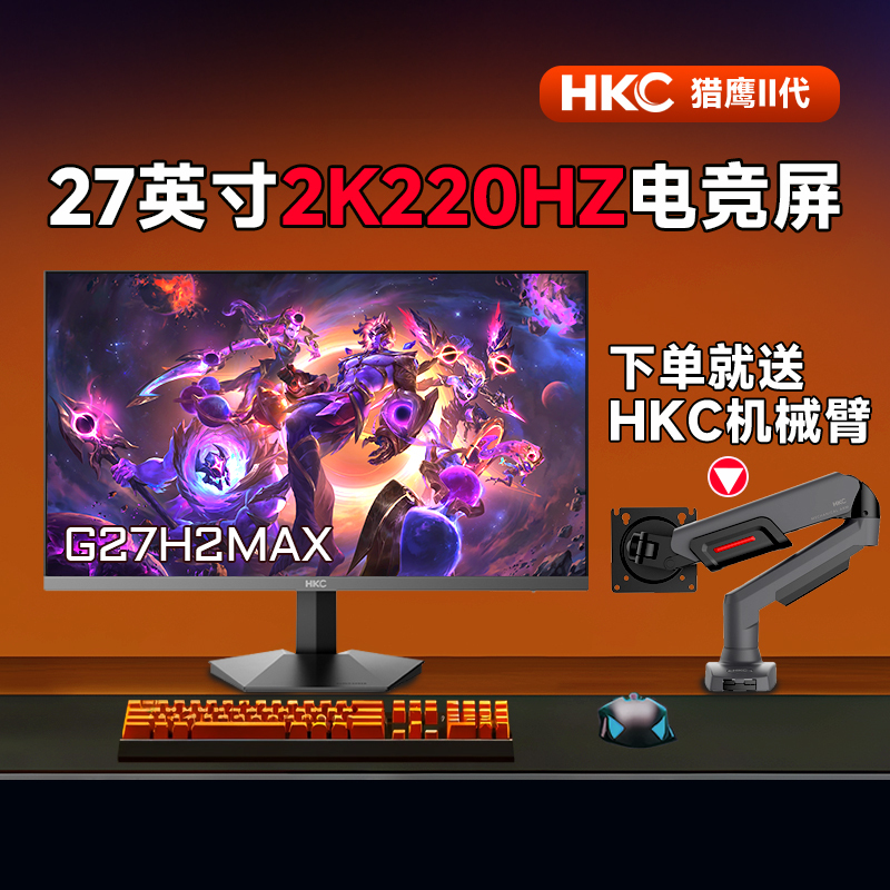 Hkc/Huikke 27-Inch 2K220Hz Monitor E-Sports Gaming Display G27H2Max Robotic Arm Screen