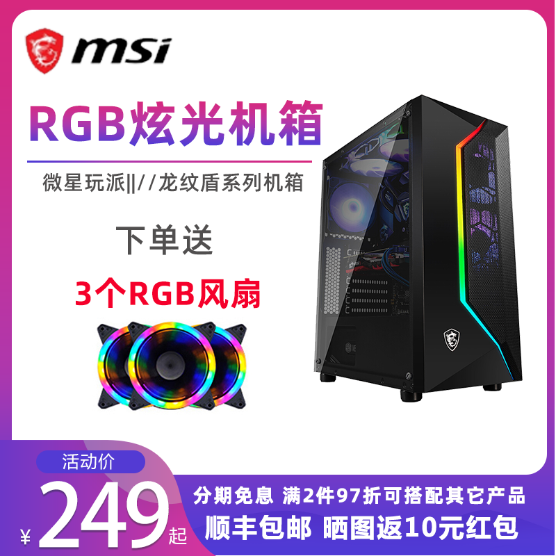 MSI 100L Play Pie II Desktop COMPUTER ATX in the Tower Chassis Full Side Transparency Game Console Chassis SF