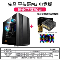 Версия M3 E -Sports отправит 3 вентилятора+Золотая медаль Xianma 650W Полный источник питания модуля (дополнительное источник питания)