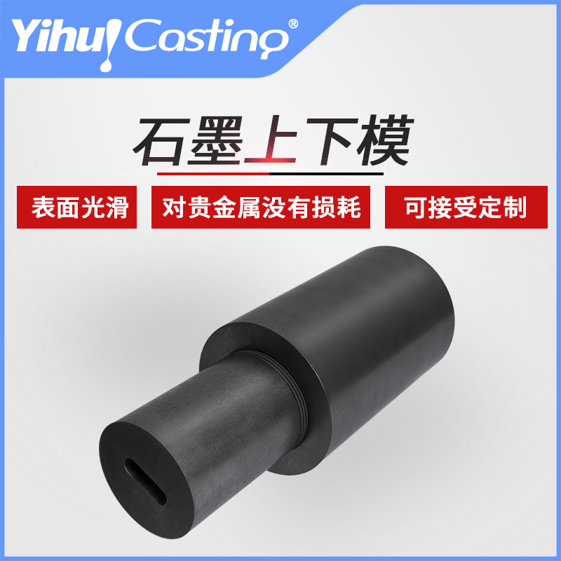 Yihui continuous casting machine graphite upper mold and lower mold, custom-made processing of drawn tube and pull tab graphite mold with drawings and samples