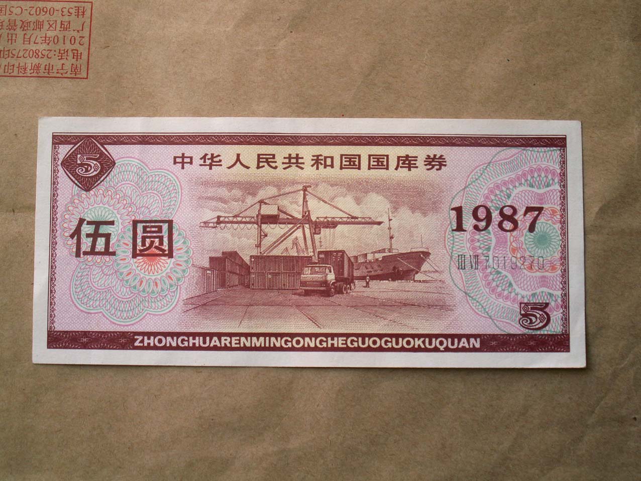 Bag old bag true: 1987 treasury bills Wuyuan (III VII 7019270) 5 yuan treasury bills-Taobao