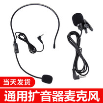 (Delivery on the same day) Little bee microphone loudspeaker teachers use wired universal collar clip head-mounted teacher for class teaching special portable amplifier accessories microphone headset