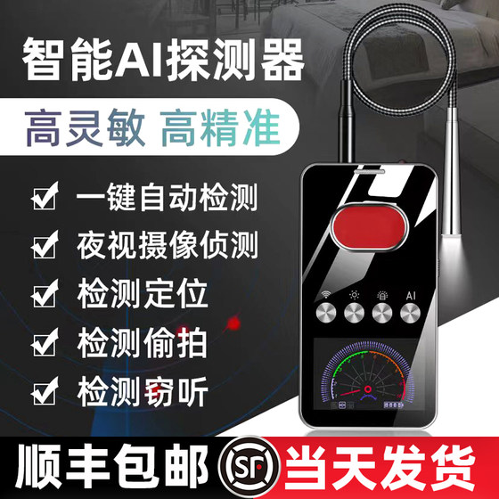 Hotel anti-peep artifact anti-sneak shot anti-eavesdropping anti-tracking monitoring detection gps detector camera detector