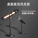 Микрофон, настольная универсальная портативная беспроводная высокая трубка, популярно в интернете, фиксаторы в комплекте