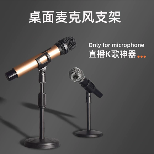 Микрофон, настольная универсальная портативная беспроводная высокая трубка, популярно в интернете, фиксаторы в комплекте