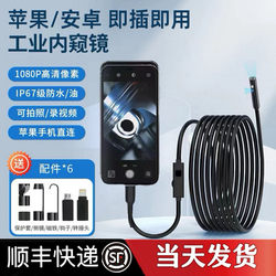 Mobile Endoscope High-Definition Camera Dual-Lens Car Repair Engine Pipeline Inspection Visual Detector Probe