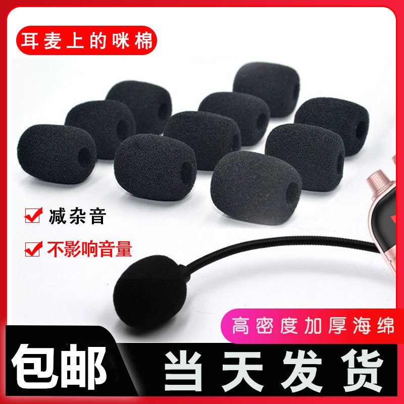 (Same day shipping) Little Bee microphone microphone sponge sleeve headset universal headset amplifier windproof spray cover thicker protective mesh cover sponge head anti-fall protective sleeve