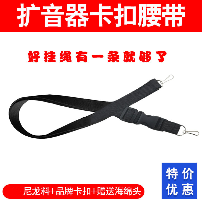 Megaphone Universal Buckle Girdle Rope Sling Small Bee Adjustable buckle shoulder strap Baby Bag Singing machine hanging with rope hanging