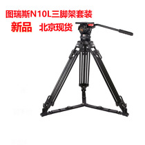 TS - N10L aluminum alloy camera tripod suit for hydraulic clouds 10 dynamic balance scaffolding