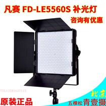 Fansai FD-LE5560 professional film and television fill light LED board light high power high brightness studio light