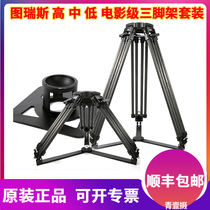 TERIS Turis CINE-H CINE-M CINE-L High School Low Movie Tripod Set