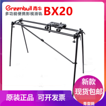 Qingniu BX20 multifunctional portable film and television slide rail standard set splicing rail block load 12kg