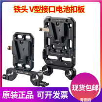 TILTA iron head V-type interface battery gusset plate V-port battery hanging board