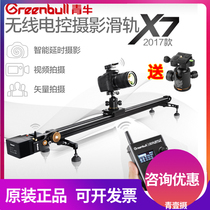 Qingniu X7 wireless electronic control photography slide rail 2 4G SLR delay time reduction vector camera 4K Electric Track
