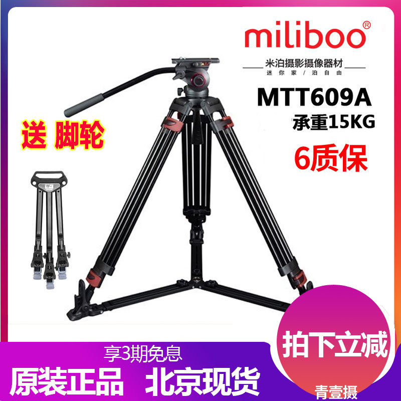 miliboo MiPoo tower MTT609A Broadcast photography camera tripod single eye hydraulic damping tripod head
