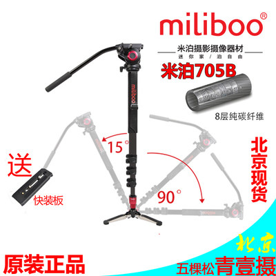 miliboo Mipa Tower 705B Professional Camera Separate Anti - Socket Set contains hydraulic cloud carbon fiber