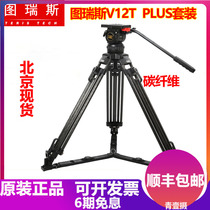 Turis V12T PLUS tripod professional camera tripod advanced hydraulic gimbal carbon fiber tripod