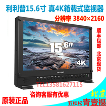 Lilip BM150-4K 15 6 inch true 4K Box-mounted director monitor resolution 3840 × 2160