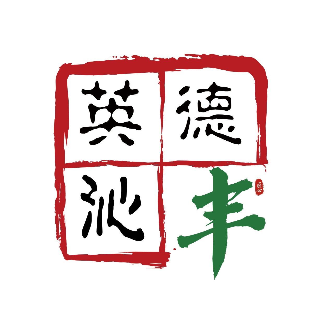 英德市沁丰茶叶商行的LOGO