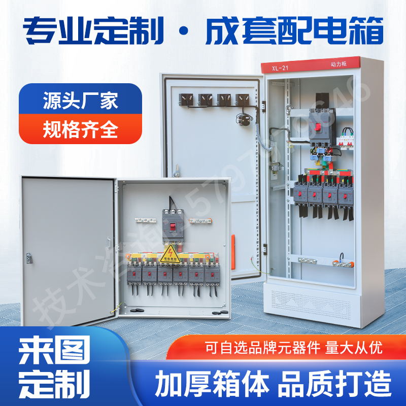 Customized high and low voltage complete sets of distribution box control power cabinet household electric meter three-phase four-wire construction site two-three-level electric box
