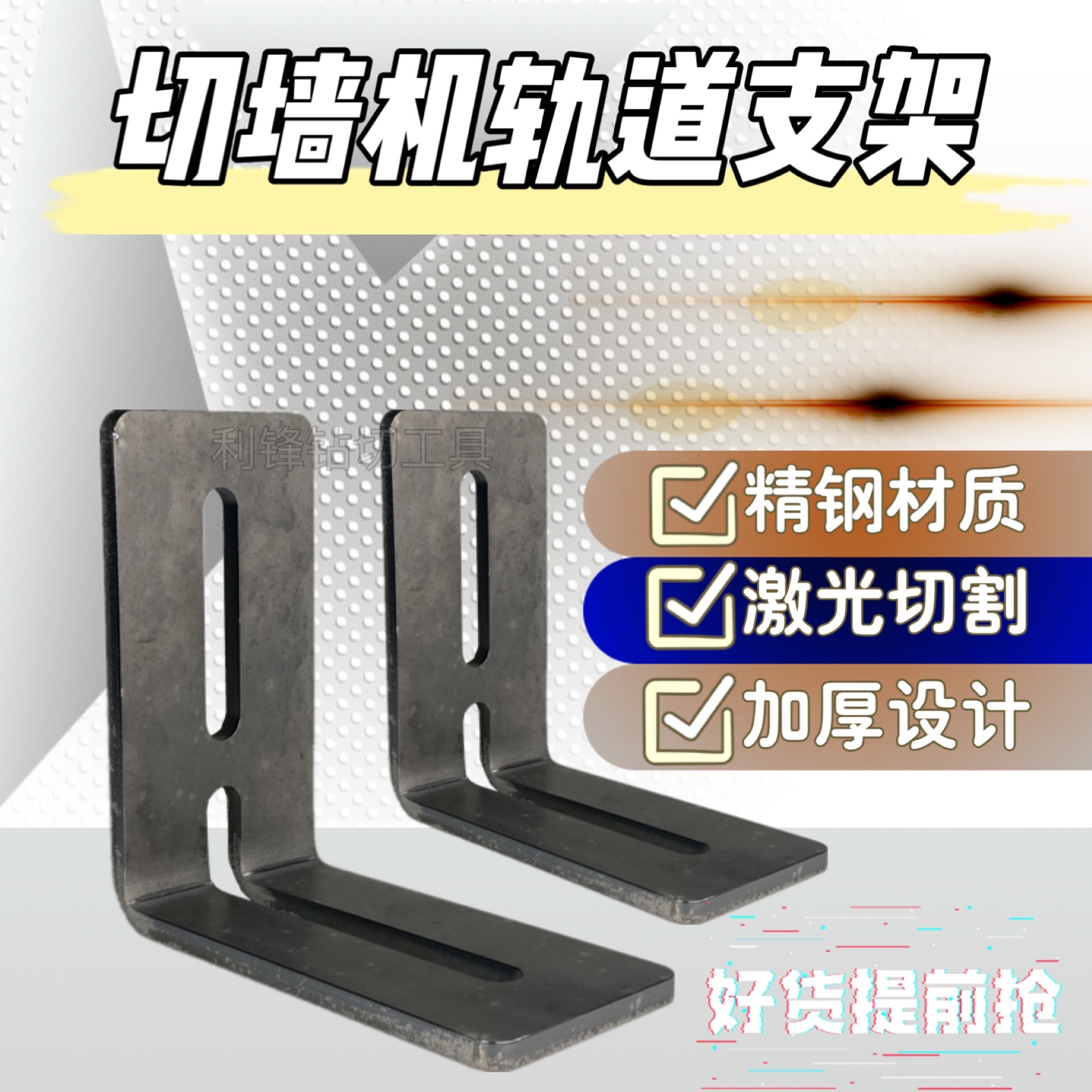 Wall cutting machine bracket wall saw track support bracket edge cutting auxiliary thickening bracket