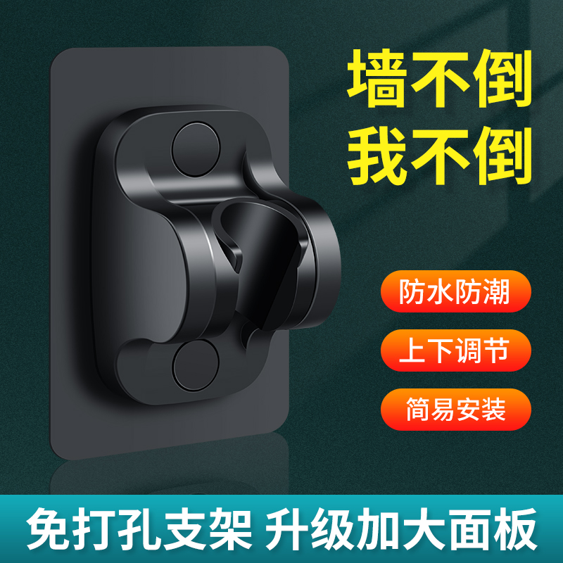 Punch-free shower bracket adjustable hanging seat shower head bathroom shower support shower lotus tent fixed wall base