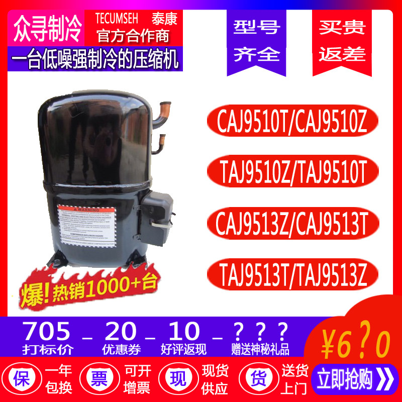 The TAJ9510Z CAJ9510T CAJ9513Z T TAJ9513T original TAJ9513T compressor