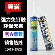 Taibang rubber nail-free nail-bar rubber beauty Rock board Wood silk cement board special neutral building structure glue gun glue