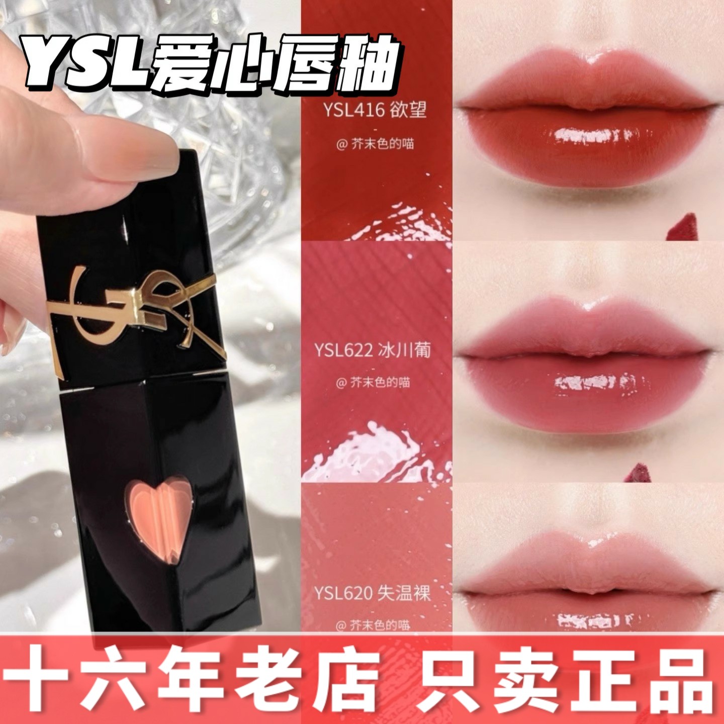 YSL圣罗兰哑光唇釉620 440 216 610 416 442 443 622 407 611 409评价