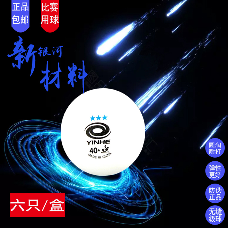 Galaxy table tennis Samsung seamless 40 new material round high elastic Platinum force three-star training match ball