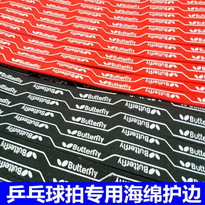 Table tennis sponge anti-collision side guard with Edge Guard Patch table tennis racket bottom plate guard edge
