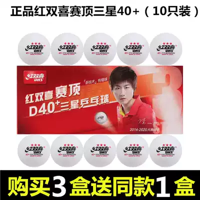 Red double happiness table tennis tournament top Samsung 2020 World table tennis tournament with ball tour New material 40 competition