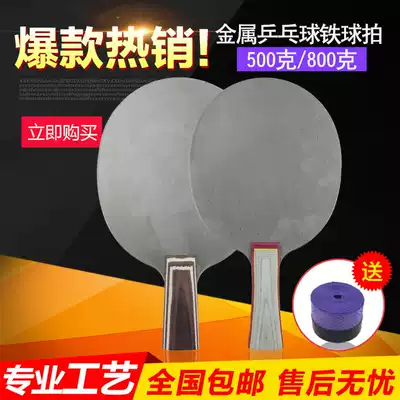 Jixiangfeng new type table tennis iron racket table tennis weight shot metal iron racket bottom plate Training Training