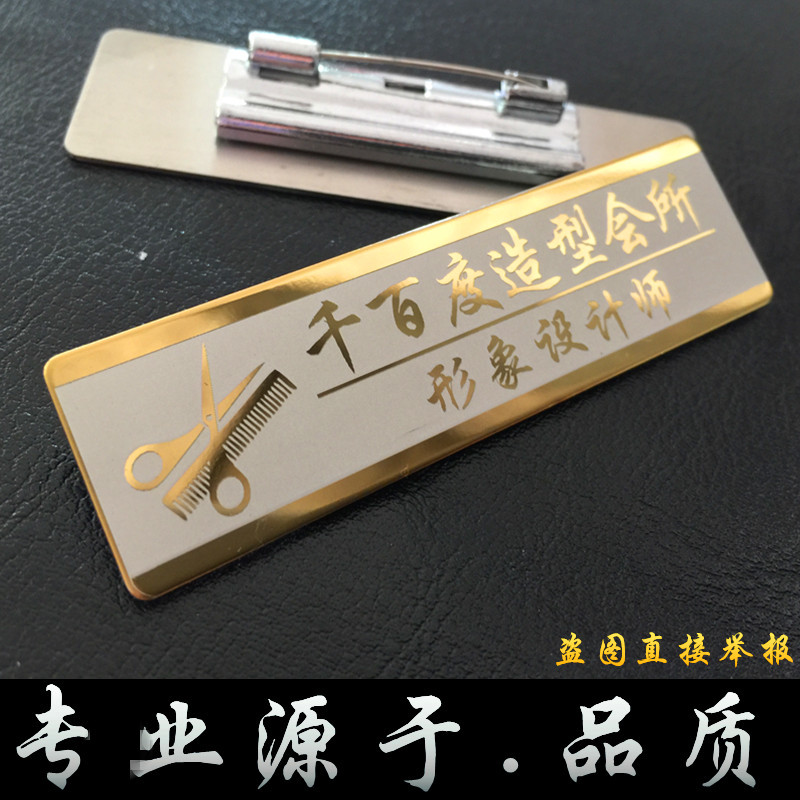 Beauty salon badge Real estate property company Hair salon work card custom high-end work number plate custom jewelry store