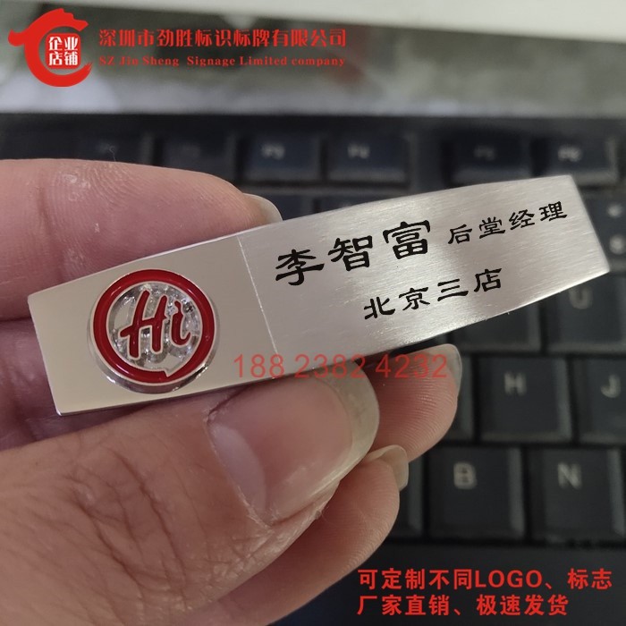 Haidilao badge high-end job number metal badge stainless steel badge custom-made beauty salon badge real estate badge