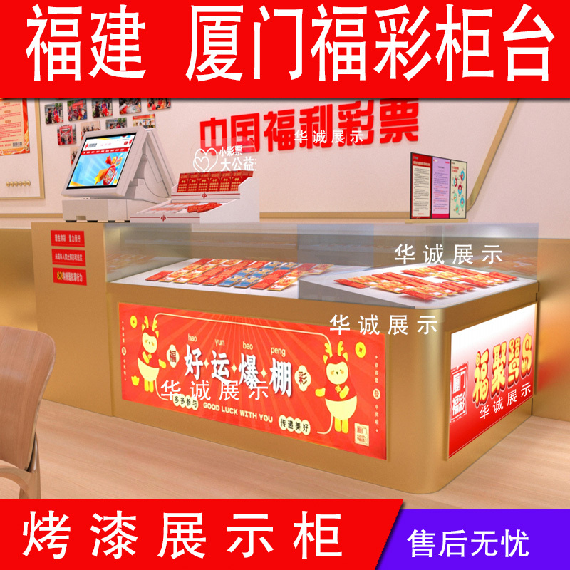 The Latest Model of Fujian Xiamen Lottery Counter, Instant Lottery Sales Table, Welfare Lottery Counter Display Cabinet